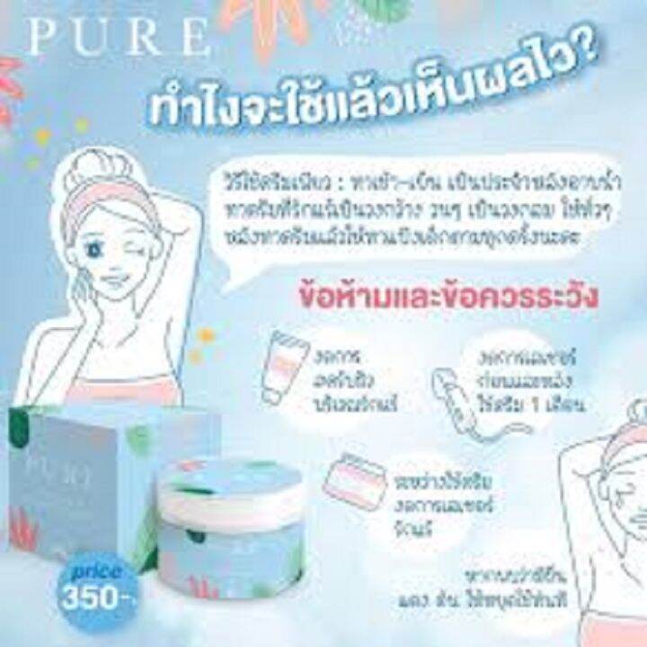 pure-underarm-care-ครีมเพียว-ครีมรักแร้-ของแท้พร้อมส่ง