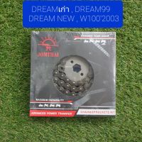 ( PRO+++ ) โปรแน่น.. ชุดโซ่สเตอร์ DREAM,DREAM99,DREAM NEW,W1002003 ตราพระอาทิตย์ ราคาสุดคุ้ม เฟือง โซ่ แค ต ตา ล็อก เฟือง โซ่ เฟือง ขับ โซ่ เฟือง โซ่ คู่