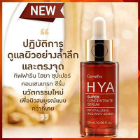 Super Sale?Giffarin HYAไฮยาซุปเปอร์คอนเซนเทรทซีรั่มไฮยาลูรอนบริสุทธิ์/จำนวน1ขวด/รหัส84043/ปริมาณ29มล.??ร้านAPAPORNรับประกันสินค้าแท้100%