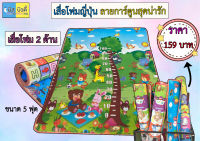 เสื่อโฟมญี่ปุ่น เสื่อรองคลาน ขนาด 5ฟุต 200x150 CM หนา 2ซม. พิพม์ลาย 2 ด้าน กันน้ำ · กันคราบ · กันความร้อน