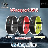 Garmin Vivosport ✅รับประกันศูนย์ 1ปี สายรัดข้อมือ มี GPS ครบทุกคุณสมบัติคนรักสุขภาพ