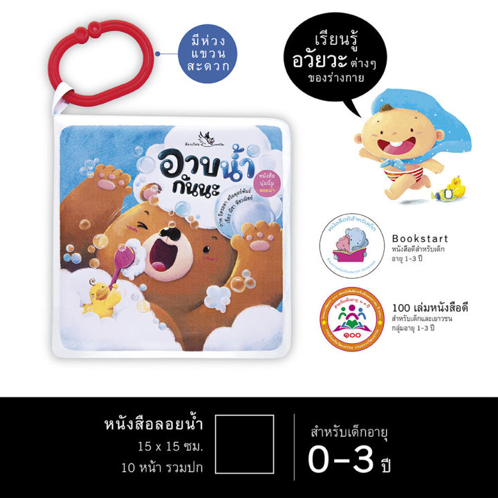 ห้องเรียน-หนังสือลอยน้ำ-อาบน้ำกันนะ-ทำจากสี-non-toxic-ปลอดภัยสำหรับเด็ก-เล่นตอนอาบน้ำได้-หนังสือรางวัล