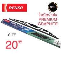 DENSO ใบปัดน้ำฝน รุ่นDCP GRAPHITE ขนาด 20 นิ้ว ก้านเหล็ก ยางเครือบกราไฟท์