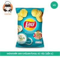 มันฝรั่งแผ่นเรียบทอดกรอบ รสซาวครีมและหัวหอม เลย์คลาสสิค รสซาวครีมและหัวหอม 42 กรัม (แพ็ค 6)