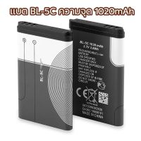 แบตเตอรี่BL-5C แบตอเนกประสงค์ 3.7V ความจุด1020mah แบตNokia ลำโพง เครื่องใช้ไฟฟ้าต่างๆ