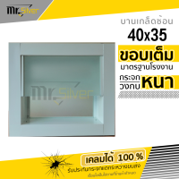 ส่งถึงบ้าน  หน้าต่างบานเกล็ดซ้อน 40x35 รวมขอบ  ขอบใหญ่ ขอบหนา