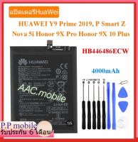 *แบตเตอรี่ Huawei Y9 Prime 2019 P Smart Z Nova 5i Honor 9X Pro Honor 9X 10 Plus แบต HB446486ECW 4000mAh รับประกัน 3 เดือน