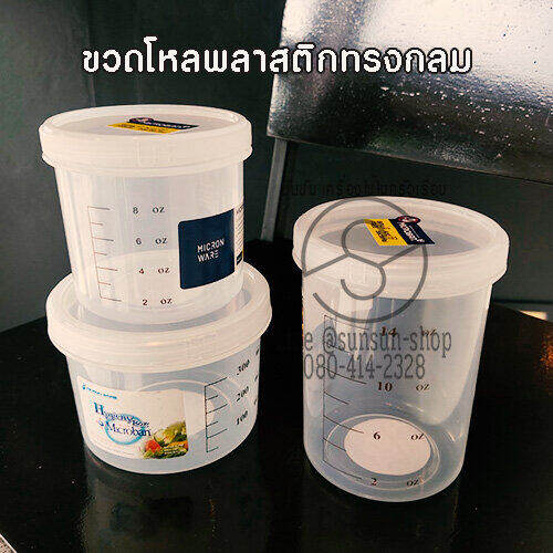 509-microban-pot-ขวดโหลกลม-กระปุกพลาสติกใส-สีขาว-jcj-micron-ware