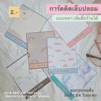 การ์ดติดเล็บปลอม แผ่นรองเล็บ กระดาษติดเล็บปลอม แบบหนา ขนาด 4*3”?แก้ไขข้อความได้?