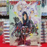 หนังสือการ์ตูน โนรางามิ NORAGAMI เทวดาขาจร เล่มที่ 17