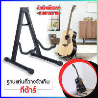 ขาตั้งเครื่องดนตรี ทรง A มีขาตั้ง Guitar Stand กีตาร์เบสไฟฟ้า (สีดำ)