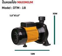 ปั๊มหอยโข่ง 1.1/2x1.1/2 1.5HP (DTM-18) MAXIMIUM ดำ-เหลือง AP