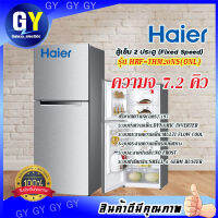 พร้อมส่ง HAIER ตู้เย็น 2 ประตู 7.2 คิว รุ่น HRF-THM20NS