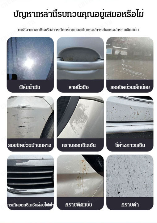 chudadan-ยาล้างรอยขีดบนรถยนต์-ยาซ่อมแซมรอยขีด-ล้างรอยขีด-ล้างเคลือบเคล้ายางรถยนต์-ล้างความสะอาด