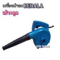 เครื่องเป่าลม BERALA 4014