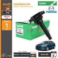 LUCAS คอยล์จุดระเบิด MAZDA 3 SKYACTIVE ปี 2014-on, MAZDA CX-5 (ICG7608)