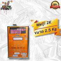 ทินเนอร์ อะคริลิค เมจิ meiji 2K เกรดพรีเมี่ยม ขนาด2.5Kg