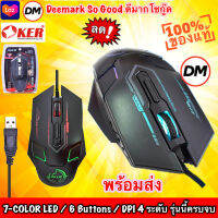 ?ส่งเร็ว?ร้านDMแท้ๆ OKER X-313 GAMING MOUSE 7-COLOR LED  เม้าส์ เกมมิ่ง เมาส์ Optical คุ้มค่าที่สุด #DM 313