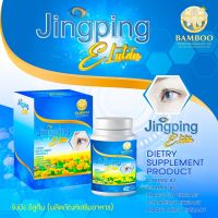 BAMBOO Jingping ELutein  จิงปิง อีลูทีน อาหารเสริมสำหรับดวงตา