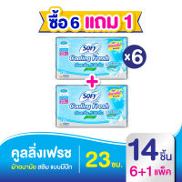 [ซื้อ 6 แถม 1] Sofy โซฟี คูลลิ่ง เฟรช สลิม ผ้าอนามัยสูตรเย็น สำหรับกลางวัน แบบมีปีก 23 ซม. จำนวน 14 ชิ้น (6 แพ็ค)