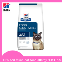 ✨ ส่งฟรีHill’s z/d feline cat food allergy ฮิลล์ อาหารแมว แพ้อาหาร แบบเม็ด ขนาด 1.81 kg เก็บเงินปลายทาง ?