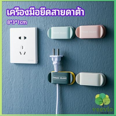 Veevio คลิปตัวจัดการเก็บสายไฟ เก็บหัวเสียบปลั๊ก  สายคอมพิวเตอร์ Data cable fixing tool