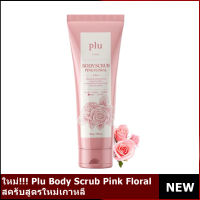 [พร้อมส่ง] ใหม่!!! Plu Body Scrub Pink Floral ขนาด 200g. สครับสูตรใหม่เกาหลี ??