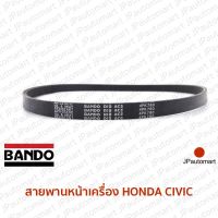 สายพานหน้าเครื่อง HONDA CIVIC ปี 1992-1998