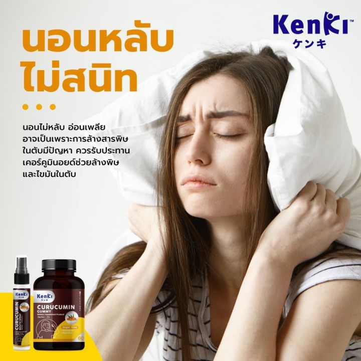 ล็อตใหม่-มีของแถม-โปร-3-กระปุก-เก็นคิ-คุรุคุมีน-กัมมี่-kenki-curucumin-gummy-วิตามินดูแลสุขภาพ-สร้างภูมิคุ้มกันของร่างกาย-1-กระปุก-60-เม็ด