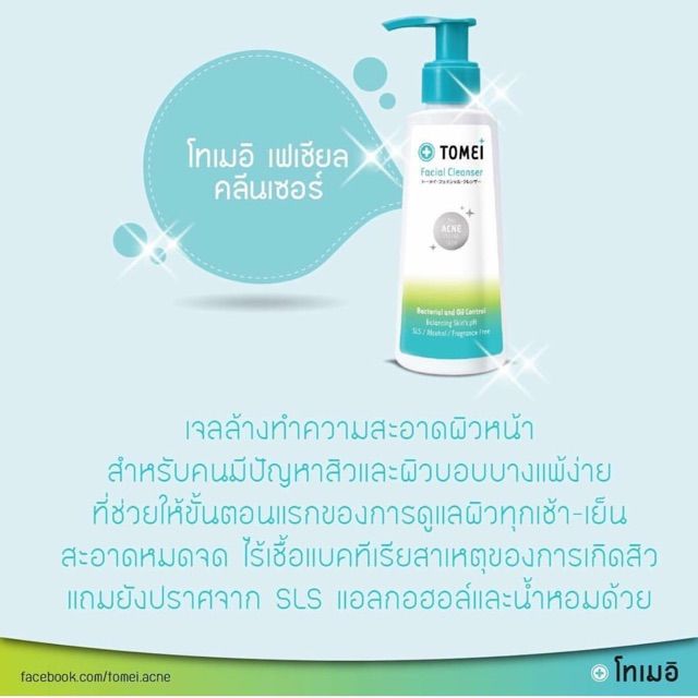 tomei-facial-cleanser-and-tomei-facial-moisturizer-โทเมอิ-โทเมอิคลีนเซอร์-และ-โทเมอิมอยเจอร์ไรเซอร์