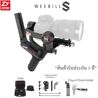 Zhiyun WEEBILL S Handheld Gimbal Stabilizer ไม้กันสั่นกล้อง Gimbal DSLR Mirrorless