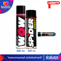 LUBE71 SPIDER+WOW EXTRA สเปรย์น้ำมันใยหล่อลื่นโซ่600 มล.+ สเปรย์ล้างโซ่350มล.แถมฟรีน้ำยาล้างคอท่อไอเสียมินิ ขนาด 40 มล.