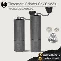 [พร้อมส่ง]อัพเกรดใหม่!! ตัวปรับอลูมิเนียม Timemore Coffee Grinder C2 เครื่องบดกาแฟมือหมุน อุปกณ์กาแฟ เครื่องบดกาแฟ อุปกรณ์กดริปกาแฟ