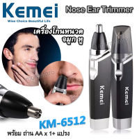 Nose Ear Trimmer Kemei เครื่องโกนหนวด เครื่องกำจัดขนคิ้ว เครื่องตัดแต่งขนคิ้ว เครื่องกันคิ้ว รุ่น KM-6512