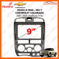 หน้ากากวิทยุ ISUZU D-MAX , MU-7 / CHEVROLET COLORADO 2001-2005 สำหรับจอ 9 นิ้ว (IS-013N)