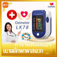 Amy Mall Pulse Oximeter Lk87 อุปกรณ์ตรวจวัดชีพจร เครื่องวัดออกซิเจนในเลือด เครื่องวัดออกซิเจนปลายนิ้ว วัดออกซิเจน วัดชีพจร วัดอัตราการเต้นหัวใจ