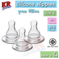 จุกนมซิลิโคน Silicone Nipples แพ็ค 3 ชิ้น ผลิตจากซิลิโคนนุ่มพิเศษ BPA Free สำหรับขวดคอแคบ มี มอก.