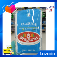 ?โปรโมชั่น? ส่งฟรี พร้อมส่ง Soft Wheat flour type 00 Classic (Le 5 Stagioni Brand) 1000 g. แป้งข้าวสาลีสำเร็จรูปสำหรับทำขนมปัง พิซซ่า มีเก็บปลายทาง