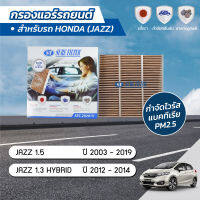 กรองแอร์ กรองแอร์แจ๊ส กรองแอร์รถยนต์ ฮอนด้า แจ๊ส HONDA JAZZ 1.3 HYBRID / 1.5  ปี 2003-2019 ยี่ห้อ ชัวร์ฟิลเตอร์ SFC 29201V