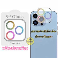 ?? เพชรแฟลชฟิล์มกล้องไอโฟนรุ่นใหม่ ฟิล์มกระจก HD กันรอรอย เลนส์กล้อง สำหรับ iphone 14 Pro Max 13 Pro Max 13 mini 11 12