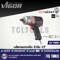 VIGOR บล๊อกลมทรงปืน หัวขับ 1/2" (ปรับทิศทางได้) รุ่น V3653