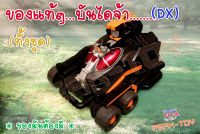 DX รถ ไรเดอร์ดับเบิ้ล / RIDER W ดับเบิ้ล (ของแท้)