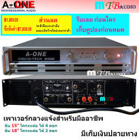 A-ONE เพาเวอร์แอมป์ POWER 700W RMS 8ohm 350Wx2 เป็น POWER กลางแจ้งสำหรับมืออาชีพ มาใหม่ แรง ราคาประหยัด รุ่น A-2400  สินค้าพร้อมส่ง มีเก็บเงินปลายทาง