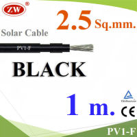 สายไฟ PV1-F 2x2.5 Sq.mm. DC Solar Cable โซลาร์เซลล์ เส้นคู่ (ระบุจำนวน) รุ่น PV1F-2x2.5