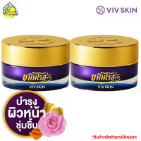 [กรีดโค้ดตัวแทนออก] ครีม VIVSKIN Kamin Rose Cream วิฟสกิน ขมิ้น โรส ครีม [2 กระปุก] ครีมกุหลาบมอญ ขมิ้นชัน ทองคำ 24K