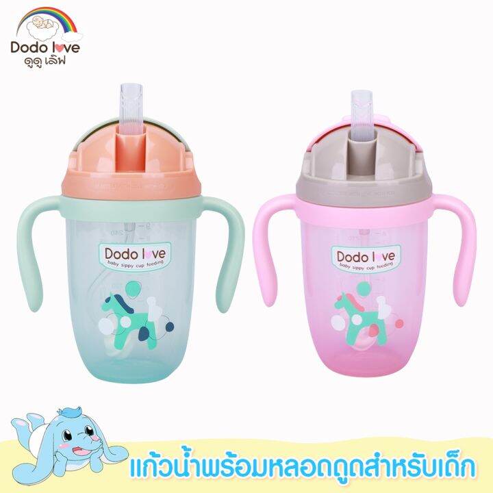 แก้วหัดดื่ม-แก้วกันสำลัก-dodolove-ขนาด-300-ml-เปลี่ยนฝาได้-มีลูกตุ้มป้องกันการรั่ว-และที่ครอบหลอด-ปิดแน่นสนิท-แก้วน้ำพร้อมหลอดดูด-แก้วน้ำ