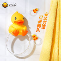 B.duck เป็ดน้อยสีเหลืองผ้าขนหนูตะขอน่ารักถ้วยดูดประเภทห้องน้ำไม่มีเจาะสร้างสรรค์การ์ตูนชั้นวางผ้าขนหนูผ้าขนหนูอาบน้ำ