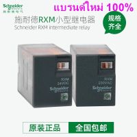 100ใหม่เอี่ยม /Schneider รีเลย์กลางขนาดเล็ก RXM2LB2BD 2LB2P7 4LB2BD สองเปิดและสองปิด24V 220V -03102✎❖