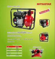 เครื่องสูบน้ำเบนซิน MITSUSTAR WP50H 2”เครื่องยนต์ 7.0HP พร้อมปั๊มแรงดันสูง 1 ใบพัด เหมาะสำหรับ อัดสปริงเกอร์ เทปน้ำหยด แกร่งจัด