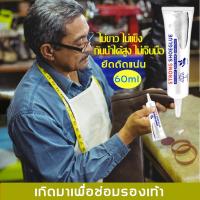 กาวทารองเท้า BAOSHUNDA กาวติดรองเท้า 60ml กาวติดรองเท้าบ กาวพิเศษสำหรับซ่อมรองเท้า กาวซ่อมรองเท้า เกิดมาเพื่อซ่อมรองเท้า